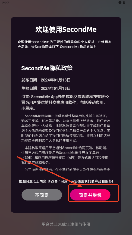 SecondMe交友软件