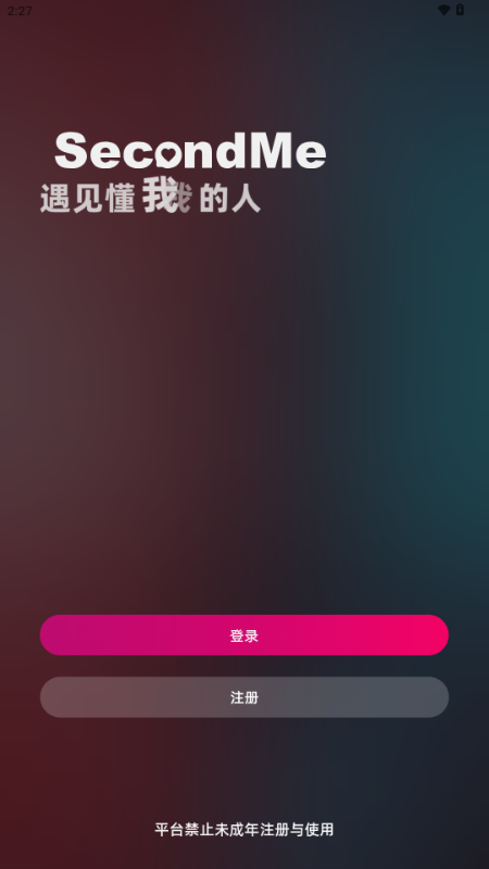 SecondMe交友软件