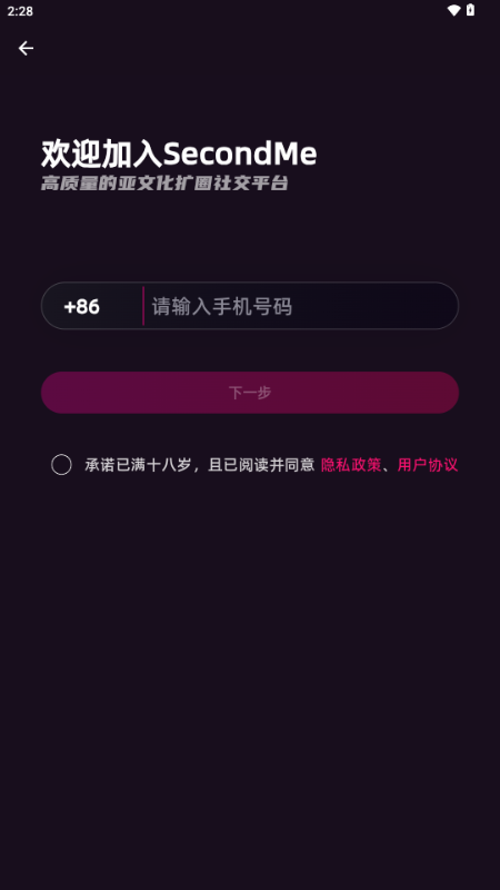 SecondMe交友软件