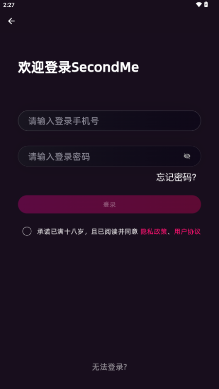 SecondMe交友软件