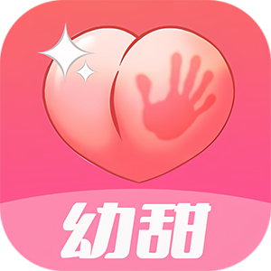 幼甜