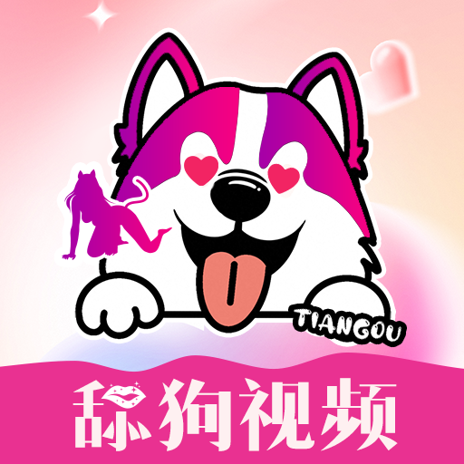 舔狗视频  安卓版