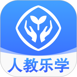 人教乐学 3.4.3 安卓版