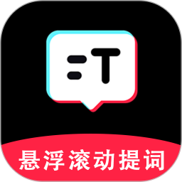 免费提词器 1.0.8 安卓版