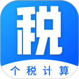 工资计算器 1.1.1 安卓版