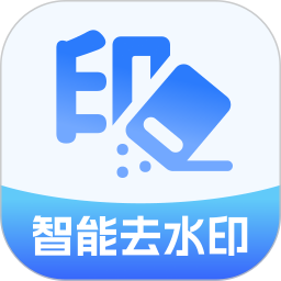 AI一键去水印 1.0.0 安卓版