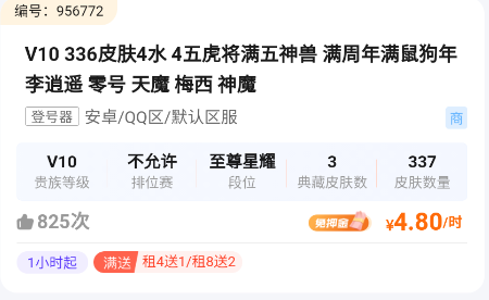 低价租号独立版