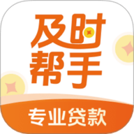 及时帮手 1.0.2 安卓版