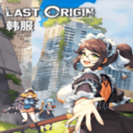 最后的起源Last Origin