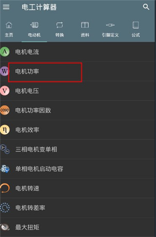 电工计算器app