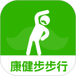 康健步步行