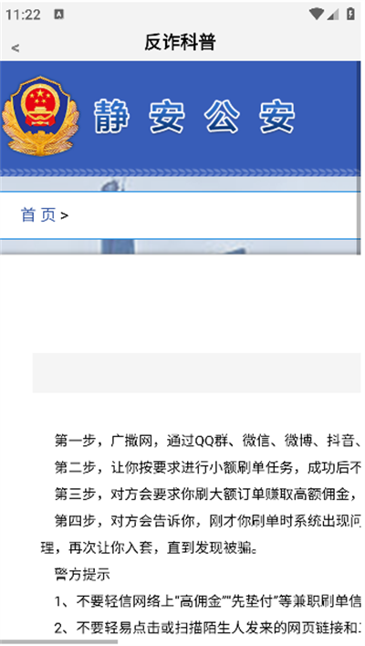 金护反诈app下载最新版2025
