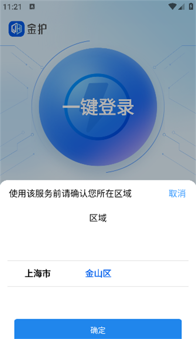 金护反诈app下载最新版2025
