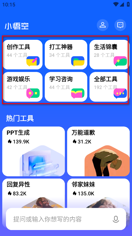 小悟空app官方版