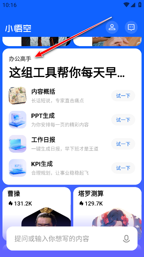 小悟空app官方版