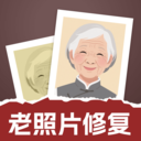 老照片修复通