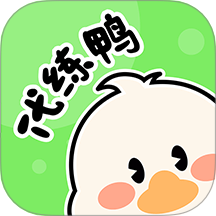代练鸭 1.0.6 安卓版