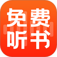 全民免费听书