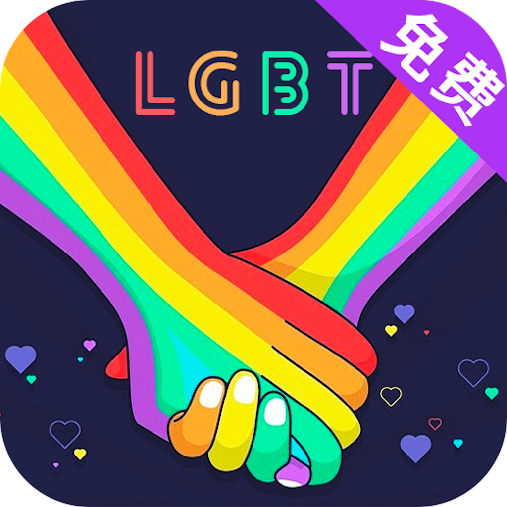 LGBT 1.0.8 安卓版