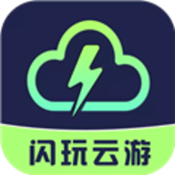 闪玩云游