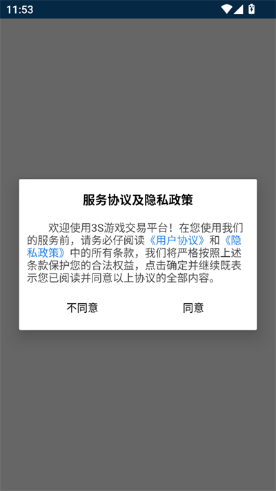 3S平台游戏交易app下载最新版