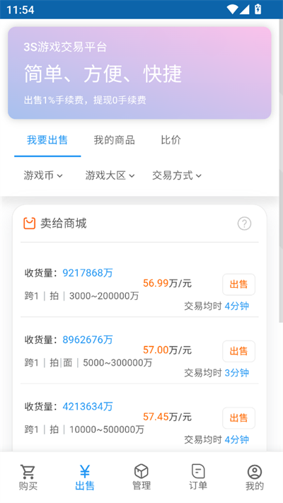 3S平台游戏交易app下载最新版