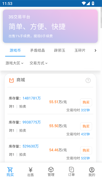 3S平台游戏交易app下载最新版