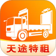 天途特租