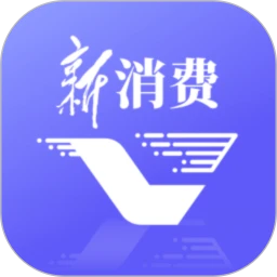 新华新消费 1.3.8 安卓版