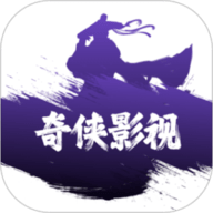 奇侠影视