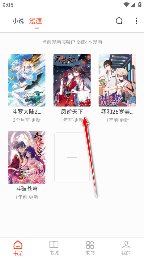 天天追书破解版