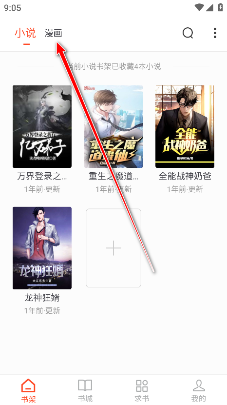 天天追书破解版
