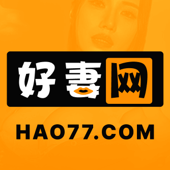 好妻网 1.1.1 安卓版