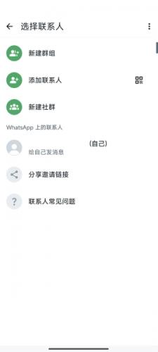 WhatsApp安卓手机版