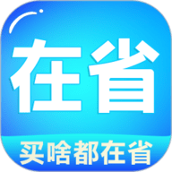 在省 3.0.1 安卓版