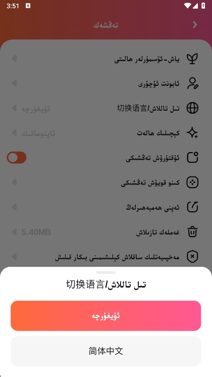 中文设置说明配图3
