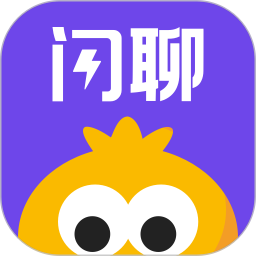 闪聊 1.0.0 安卓版