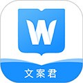 文案君