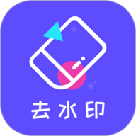 去水印精灵