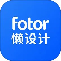 Fotor懒设计