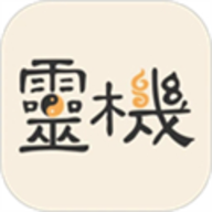 灵机八字算命
