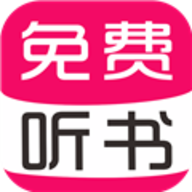 免费有声听书大全