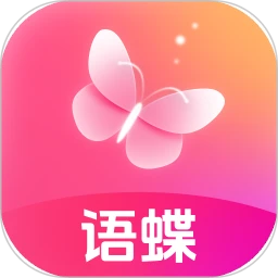 语蝶