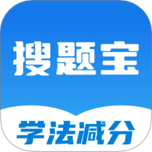 老司机搜题宝