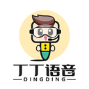 丁丁语音