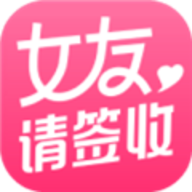 女友请签收