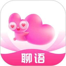 聊语