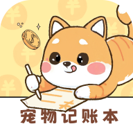 宠物记账本