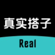 真实搭子
