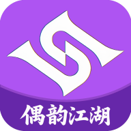 偶韵江湖